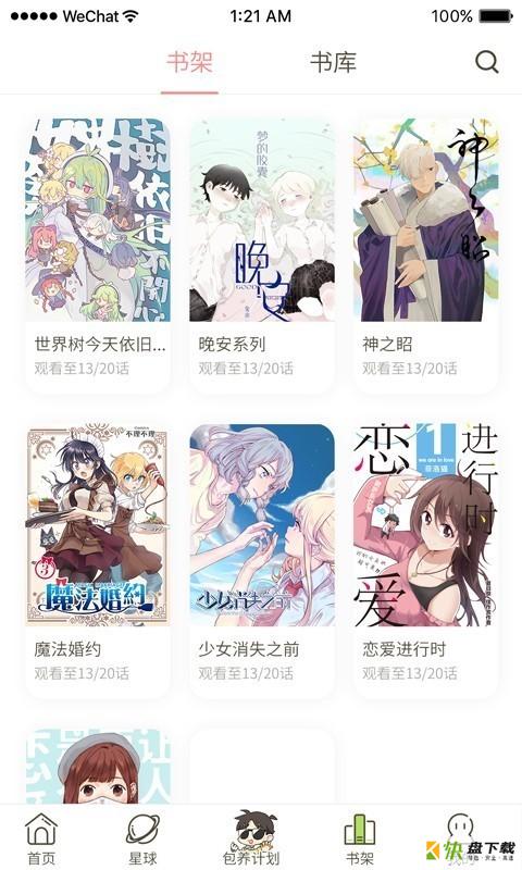 日更计划官网版