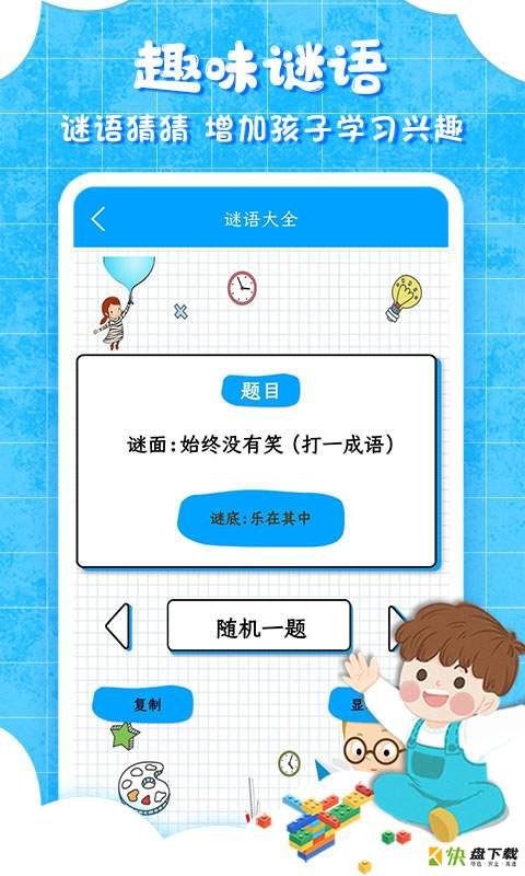 弟子规安卓版下载