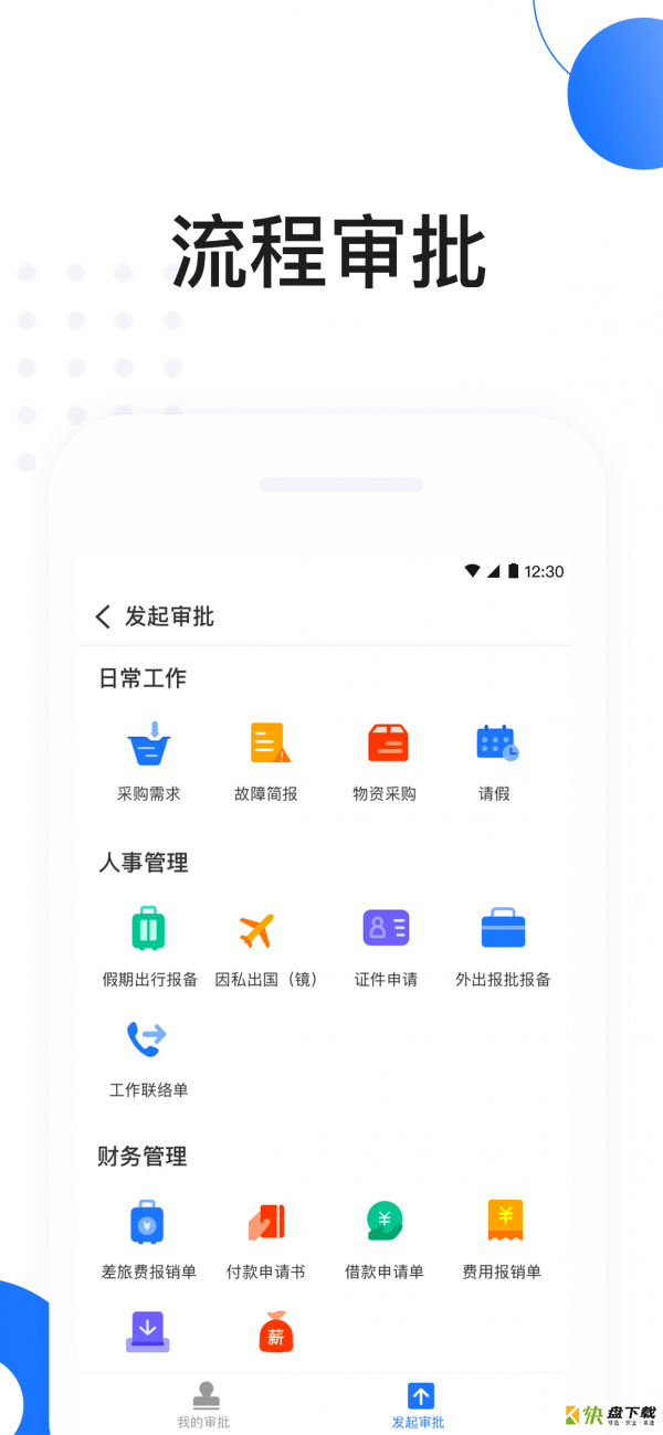 高驰oaapp