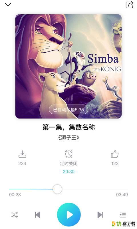 悟空讲故事app下载