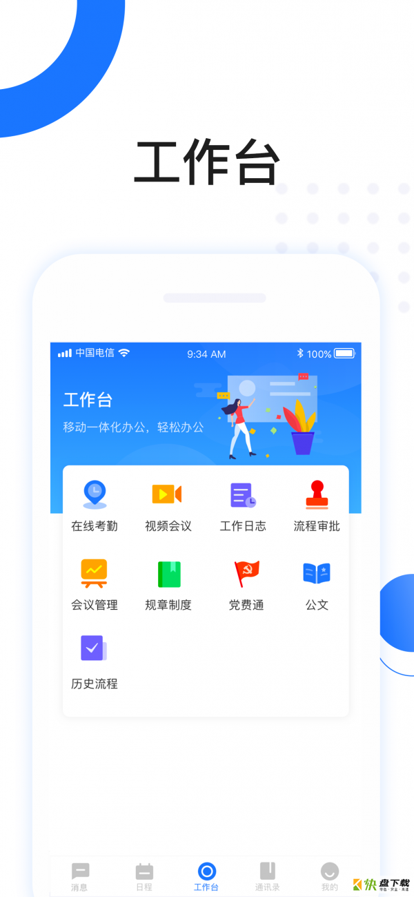 高驰oa手机免费版 v1.5.5