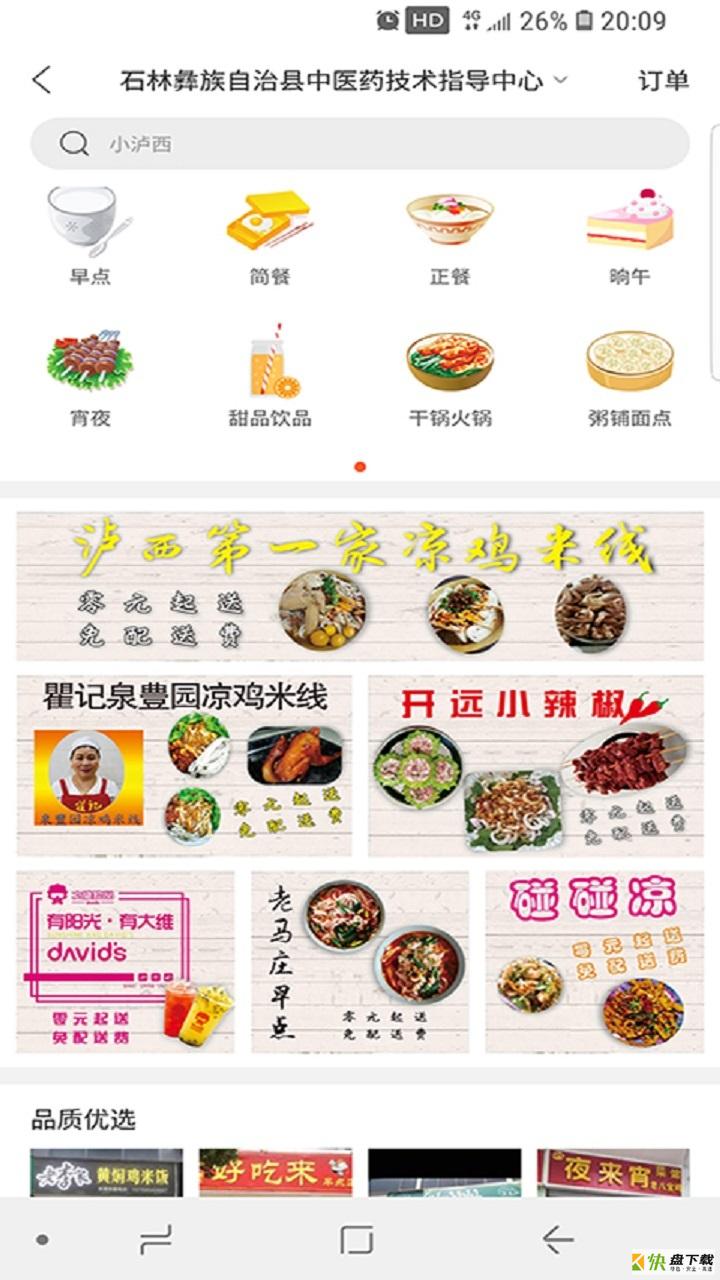 幸福石林安卓版 v5.5.2 最新版