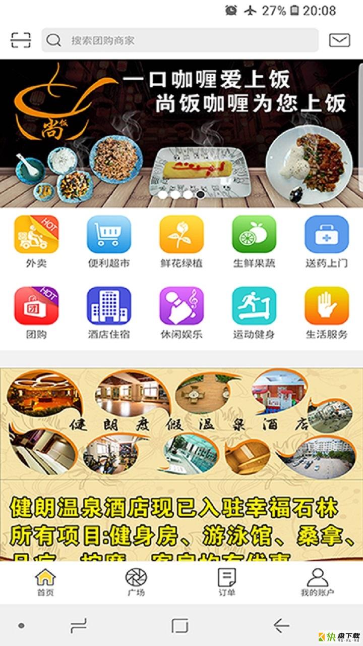 幸福石林app下载