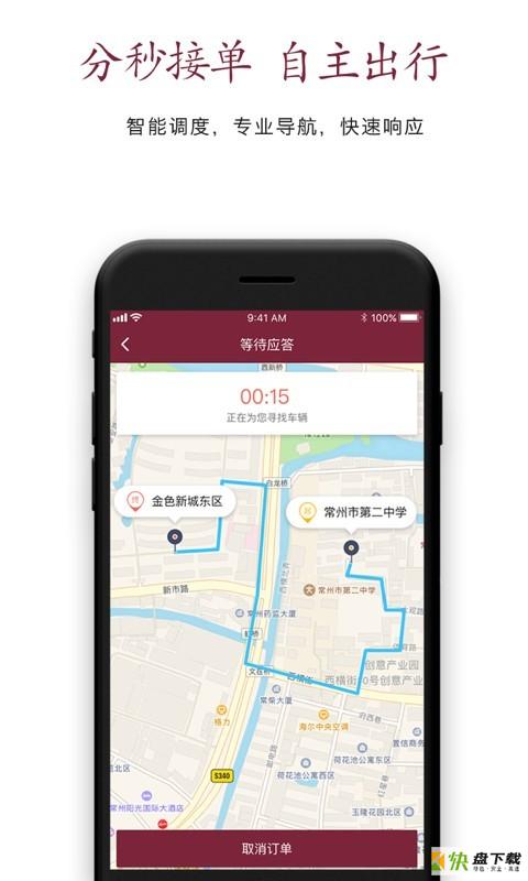 我家车队手机免费版 v1.2.5