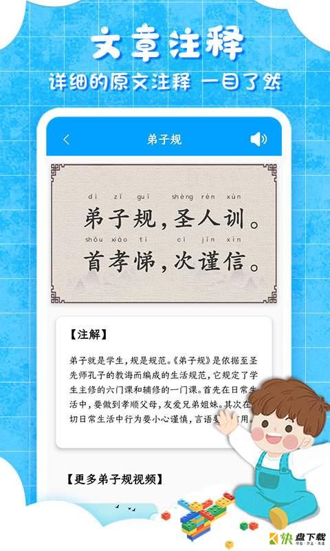 弟子规app下载