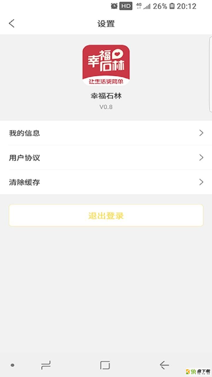 幸福石林