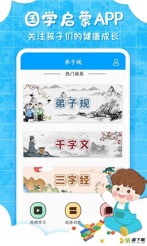 弟子规安卓版 v16.5.3 最新版