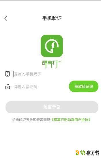 绿享行安卓版 v1.1.0 手机免费版
