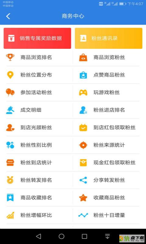 网格惠客app下载