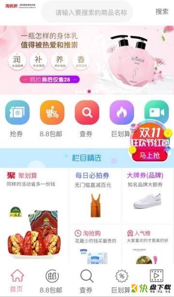 淘优折下载