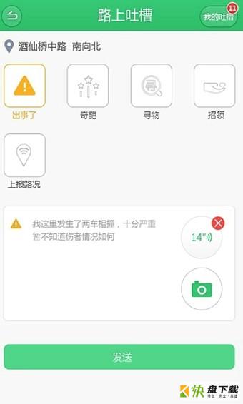 交通台