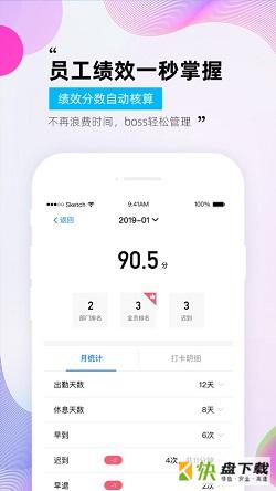 一秒钟考勤app下载