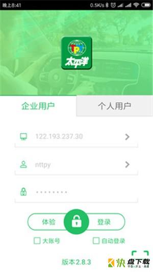 太平洋查车app