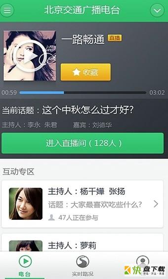 听说交通安卓版 v2.2.1 手机免费版