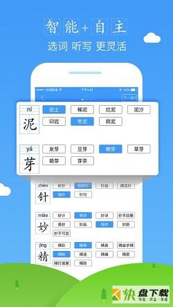 爱听写app下载