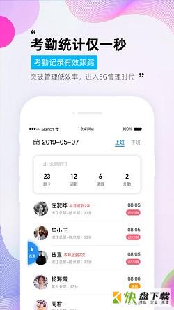 一秒钟考勤app