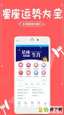 生肖星座姓名配对安卓版 v5.1.0 免费破解版