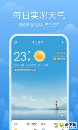 心晴天气下载