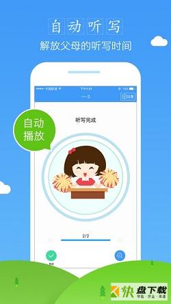 爱听写