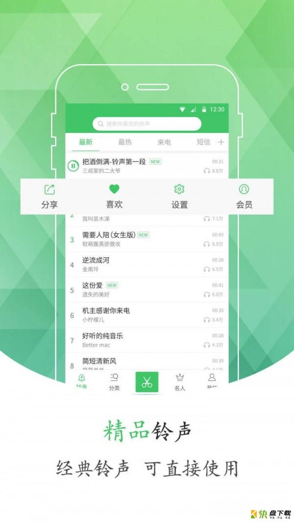 手机铃声库安卓版 v1.9.2 最新免费版