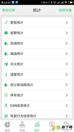 太平洋查车安卓版 v2.8.5 最新免费版