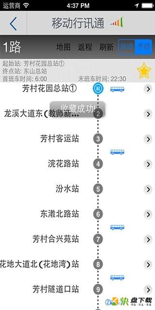 移动行讯通安卓版 v3.0.1 最新免费版