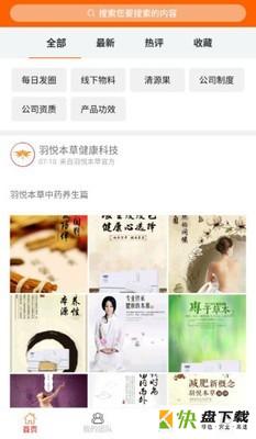 羽悦本草app下载