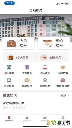 南京逸夫医院app下载