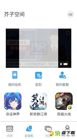 芥子空间游戏盒安卓版 v1.4.42 最新免费版