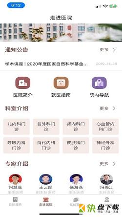 南京逸夫医院app