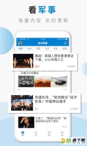 米尔军事app下载