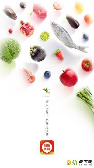邮乐优鲜安卓版 v2.2.3 最新免费版