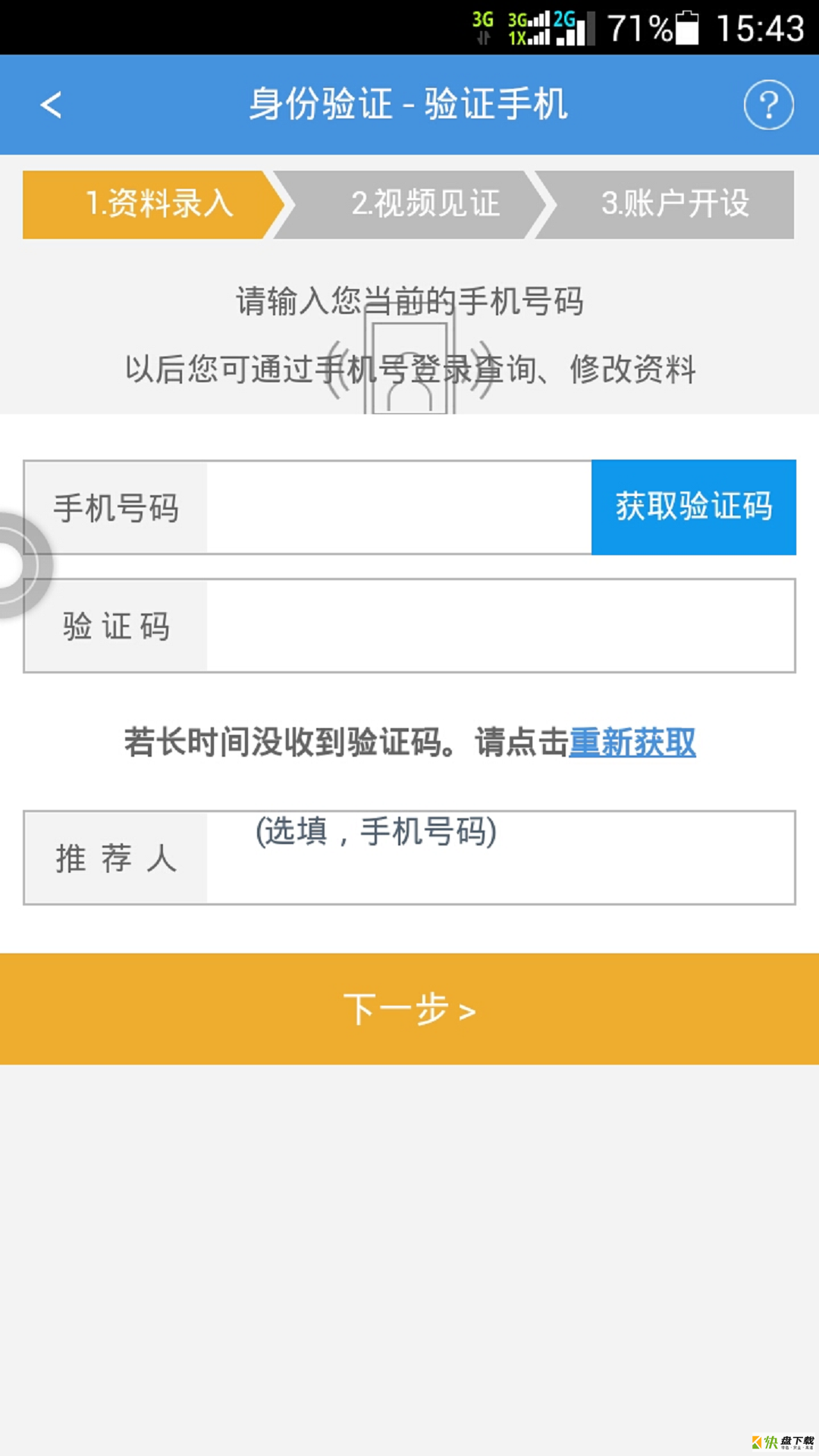 易开户安卓版 v4.0.2 最新版