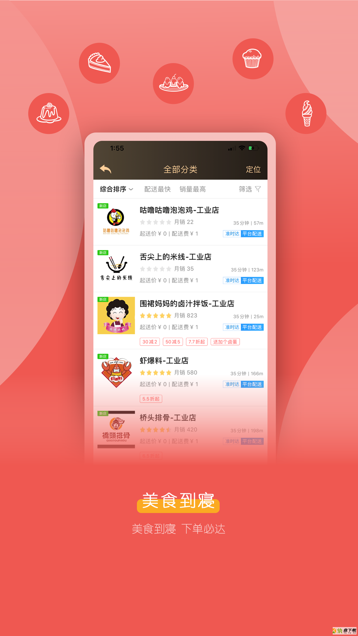外卖