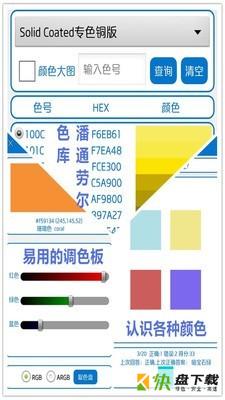 颜色识别器app