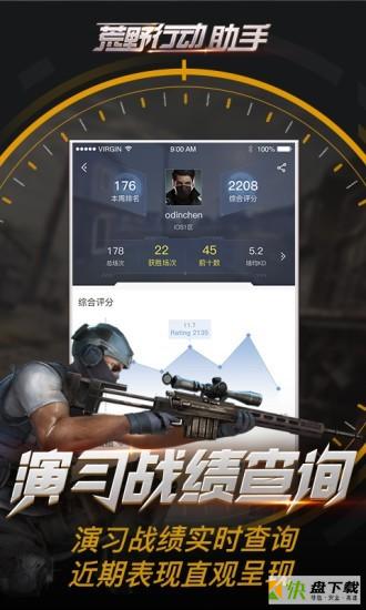 荒野行动助手安卓版 v1.7 最新版