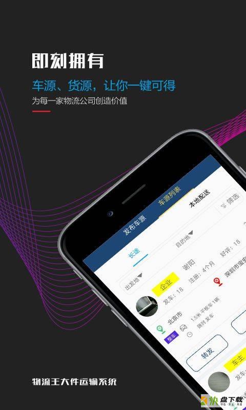 物流王下载