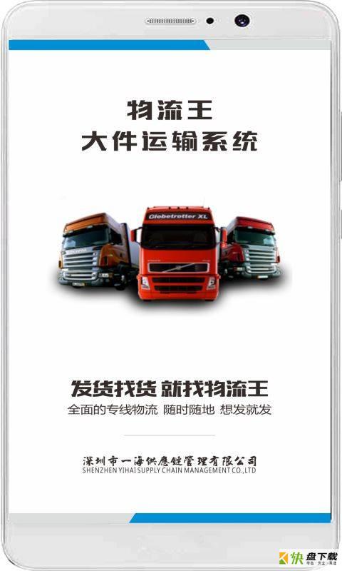 物流王app下载