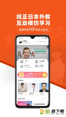 哆啦日语app下载