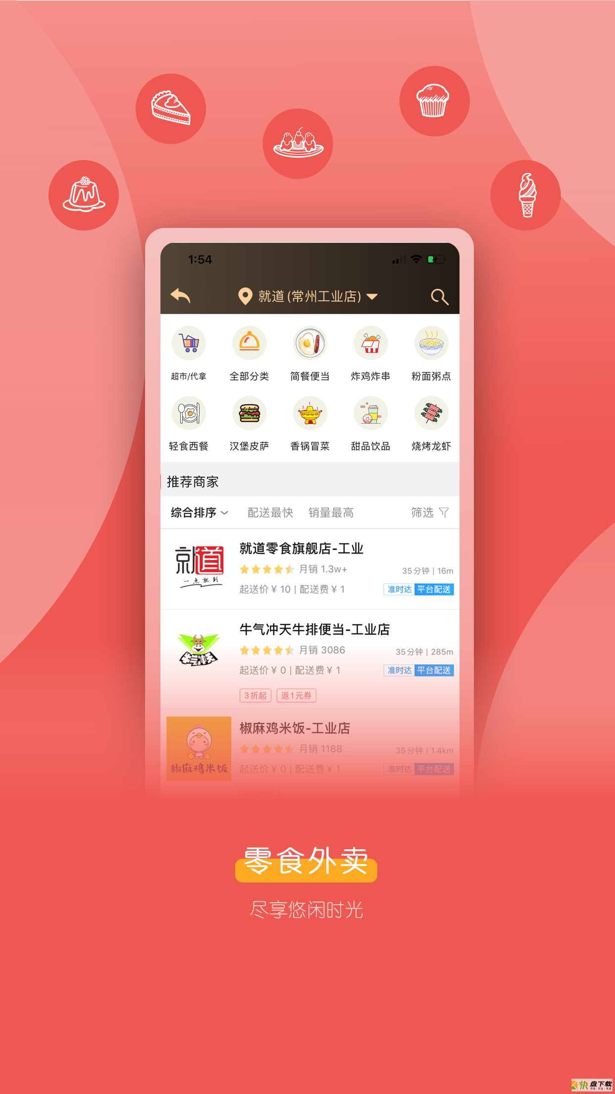 就道安卓版 v8.1.2 最新免费版