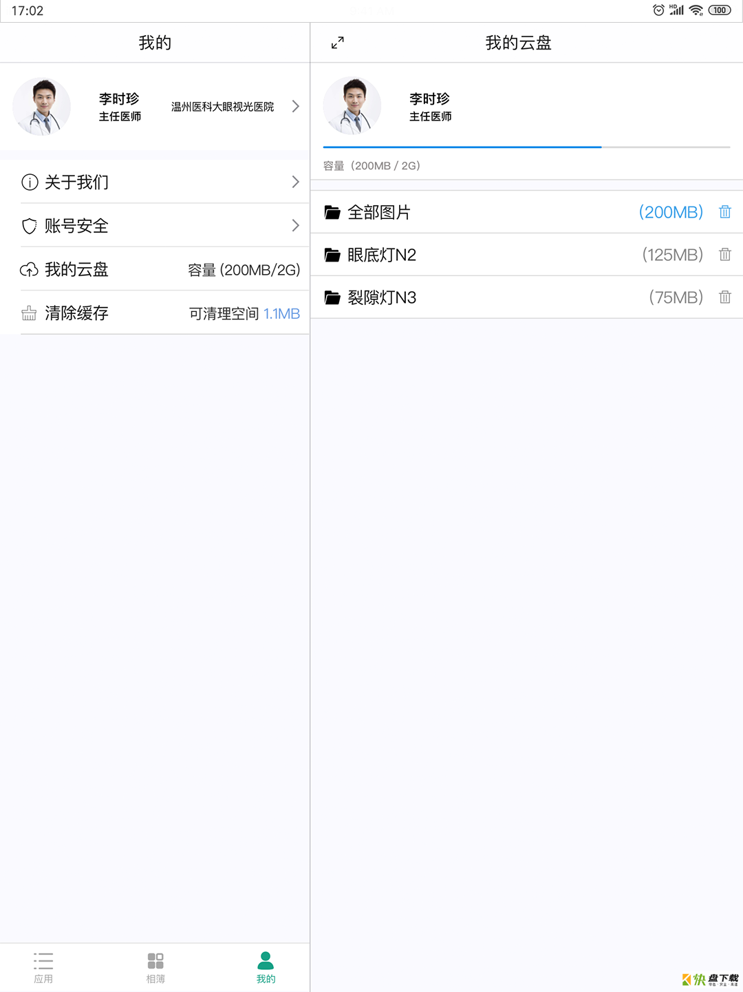 盼盼视界HDapp