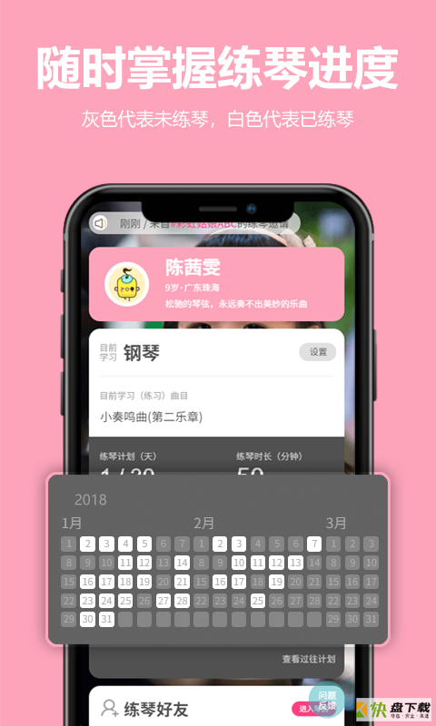 来吖练琴app