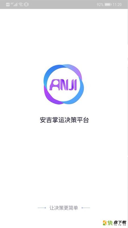 安吉掌运手机免费版 v2.0.70
