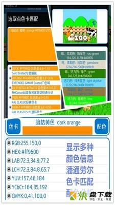 颜色识别器app