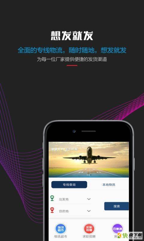物流王手机免费版 v2.1.2