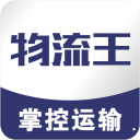 物流王app下载
