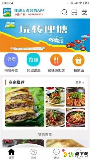 玩转理塘手机版最新版 v7.2.1
