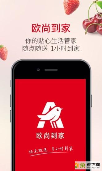 欧尚外卖app下载