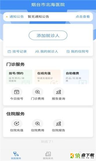 掌上北海医院下载