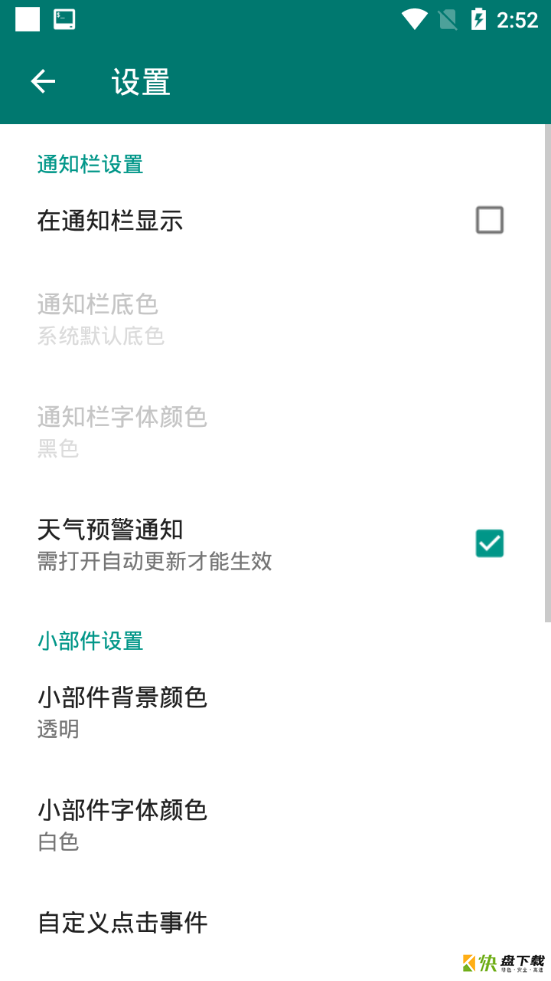 507天气app下载